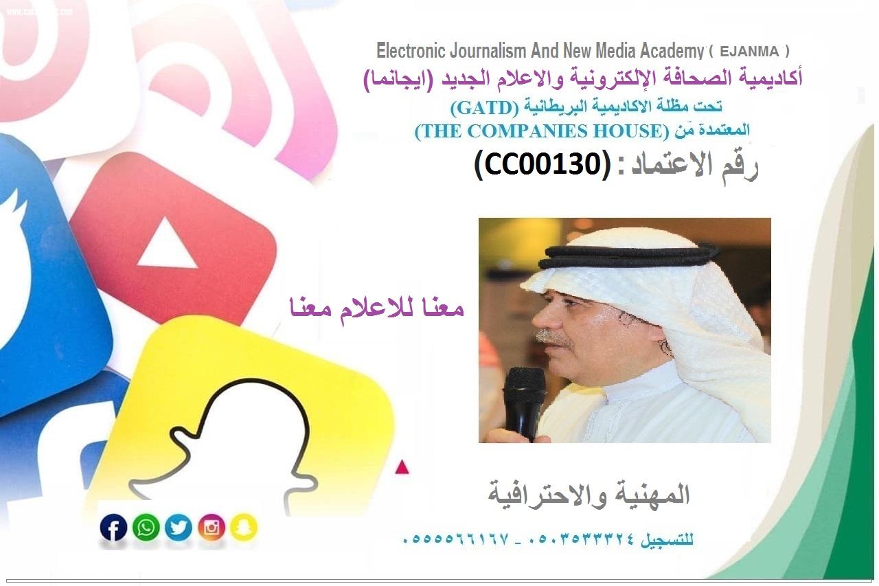 (ايجا نما) تصنع منك صحفي إلكتروني أو صحفية الكترونية خلال شهرين